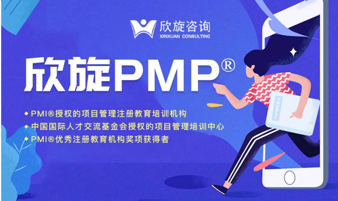 22年下半年上海欣旋PMP远程班