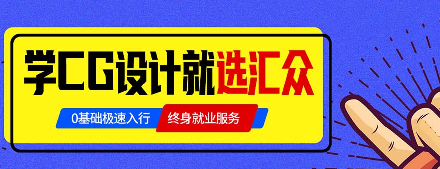 郑州汇众教育banner