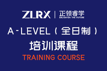 正领国际教育上海A-level全日制培训课程图片