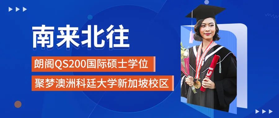 北京朗阁QS200国际硕士学位项目招生计划