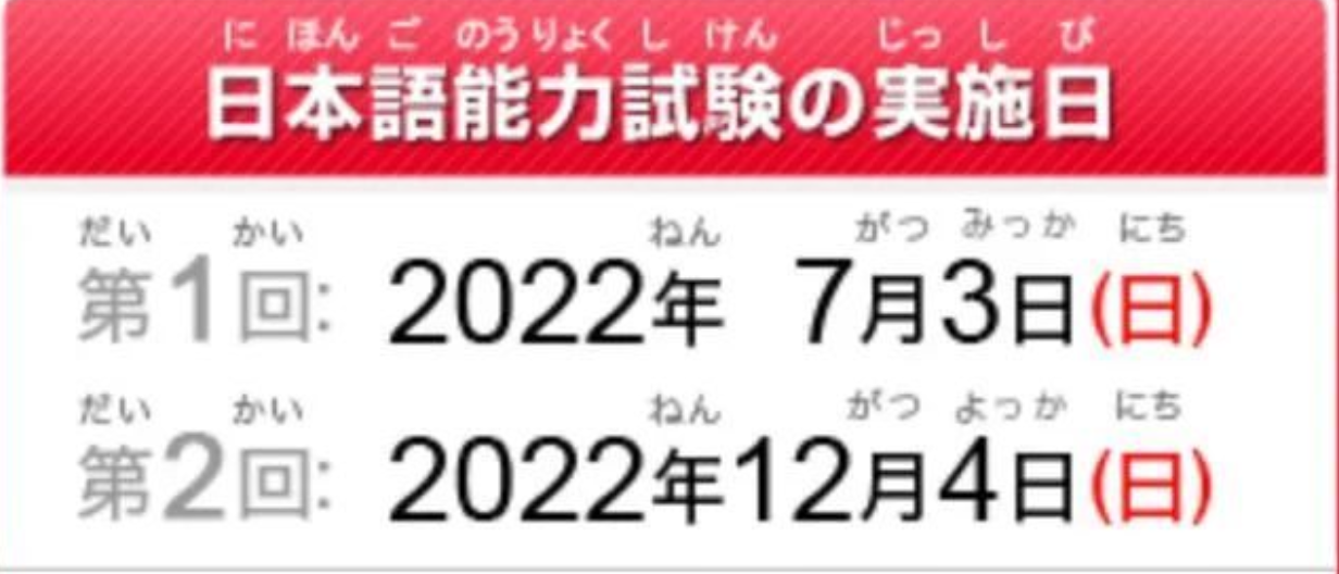 2022下半年日语考试时间