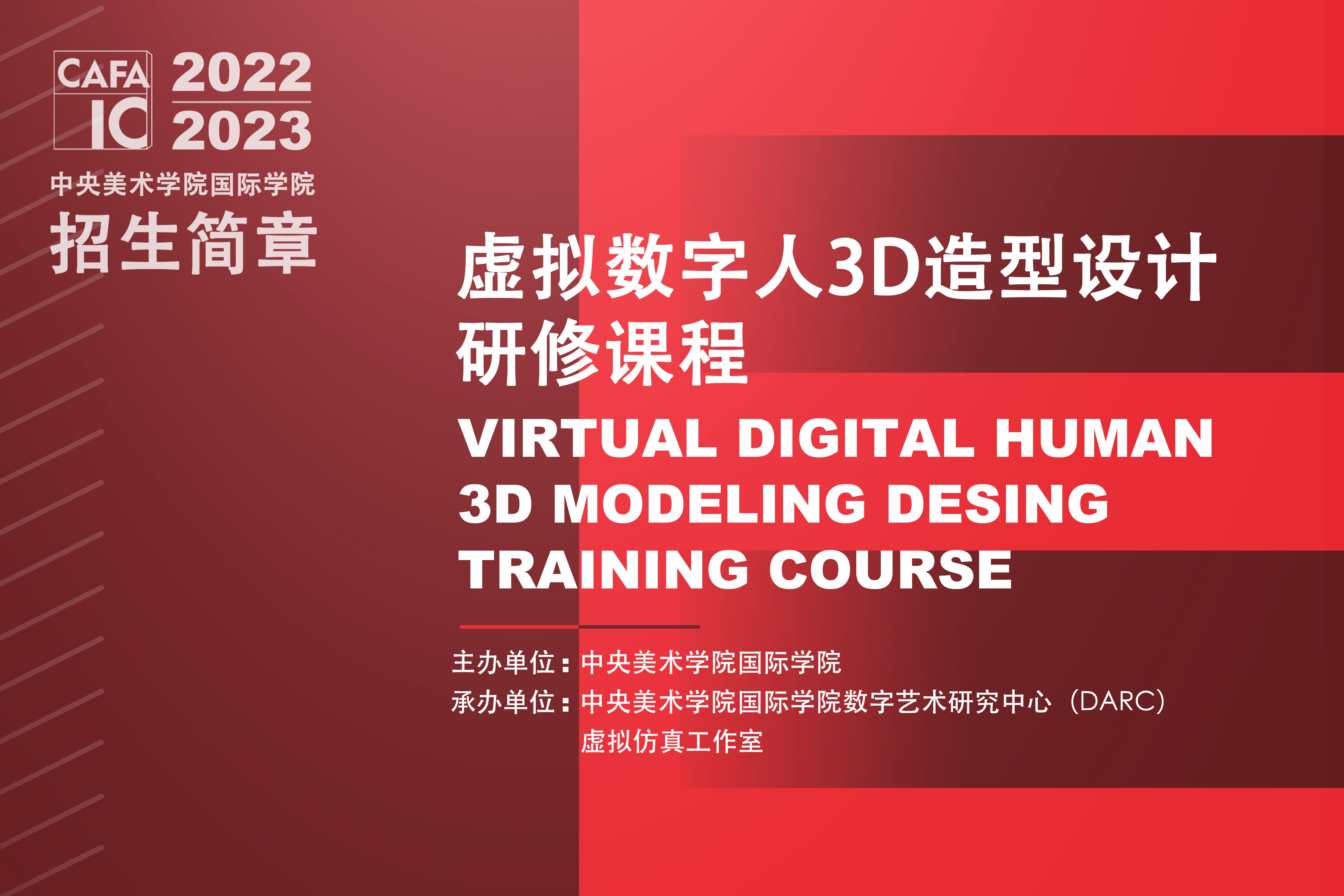 中央美术学院国际学院虚拟数字人3D造型设计研修课程图片
