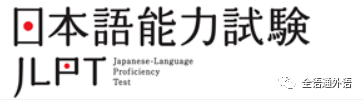 日語能力考試|注冊(cè)以及報(bào)名