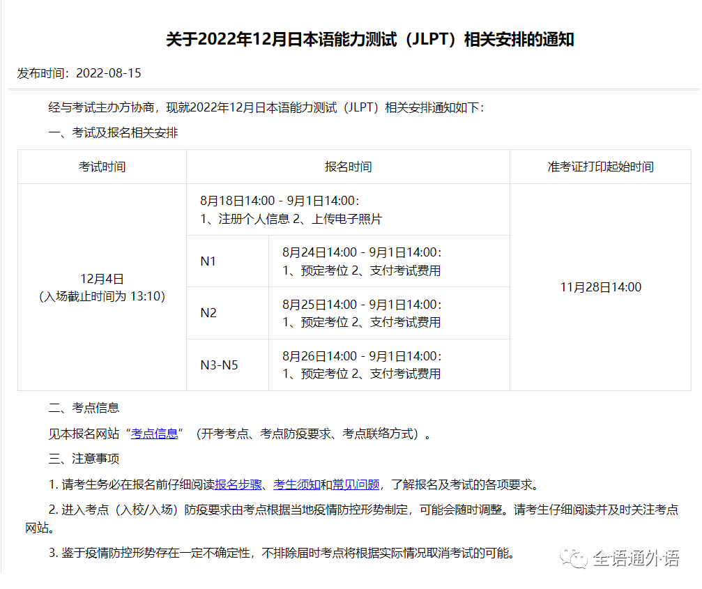 日語能力考試|注冊(cè)以及報(bào)名