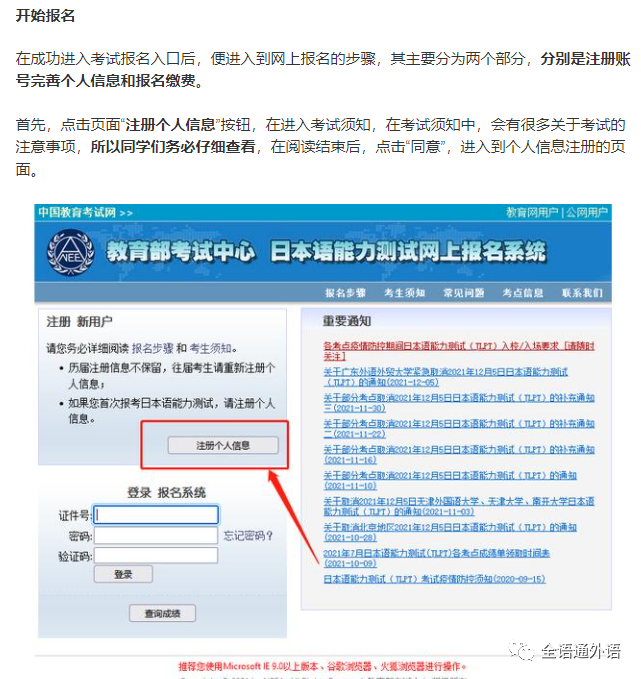 日語能力考試|注冊(cè)以及報(bào)名