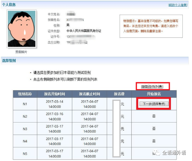 日語能力考試|注冊(cè)以及報(bào)名