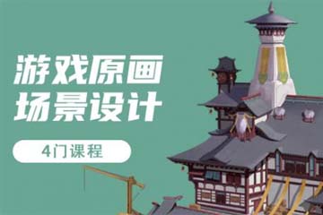 南京一技教育南京游戏原画场景设计课程图片