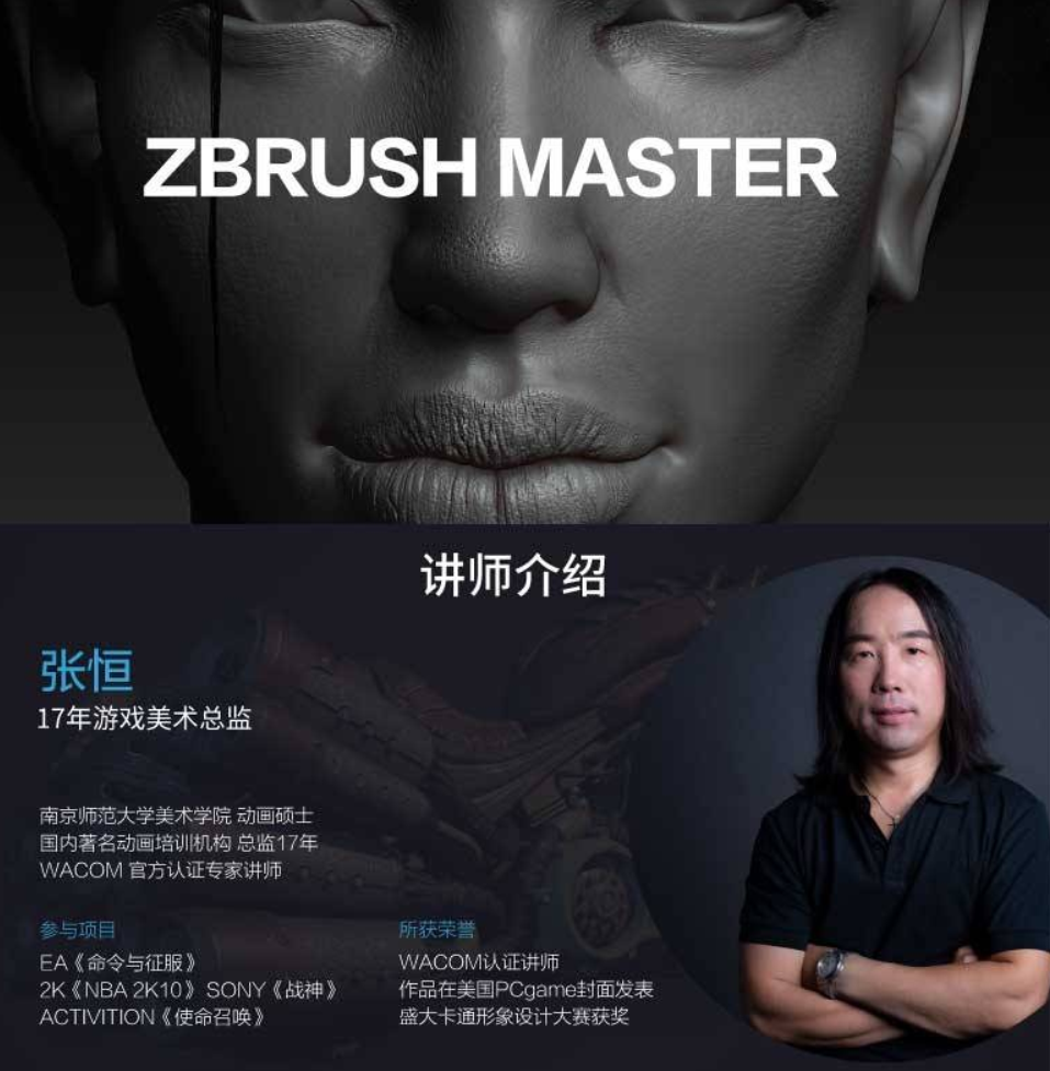 南京Zbrush小白到大师班课程