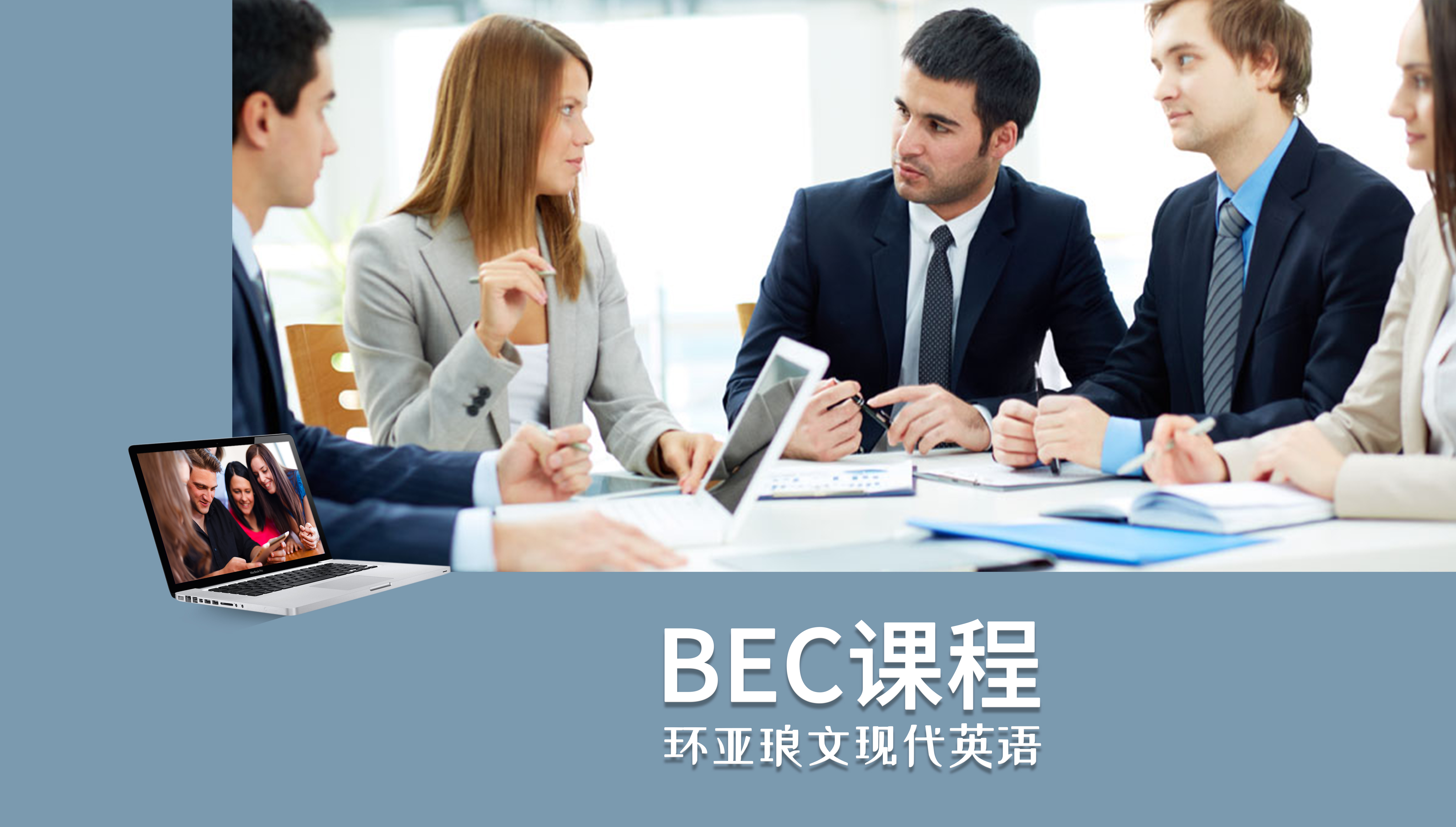 南京环亚琅文现代英语BEC中级培训班图片