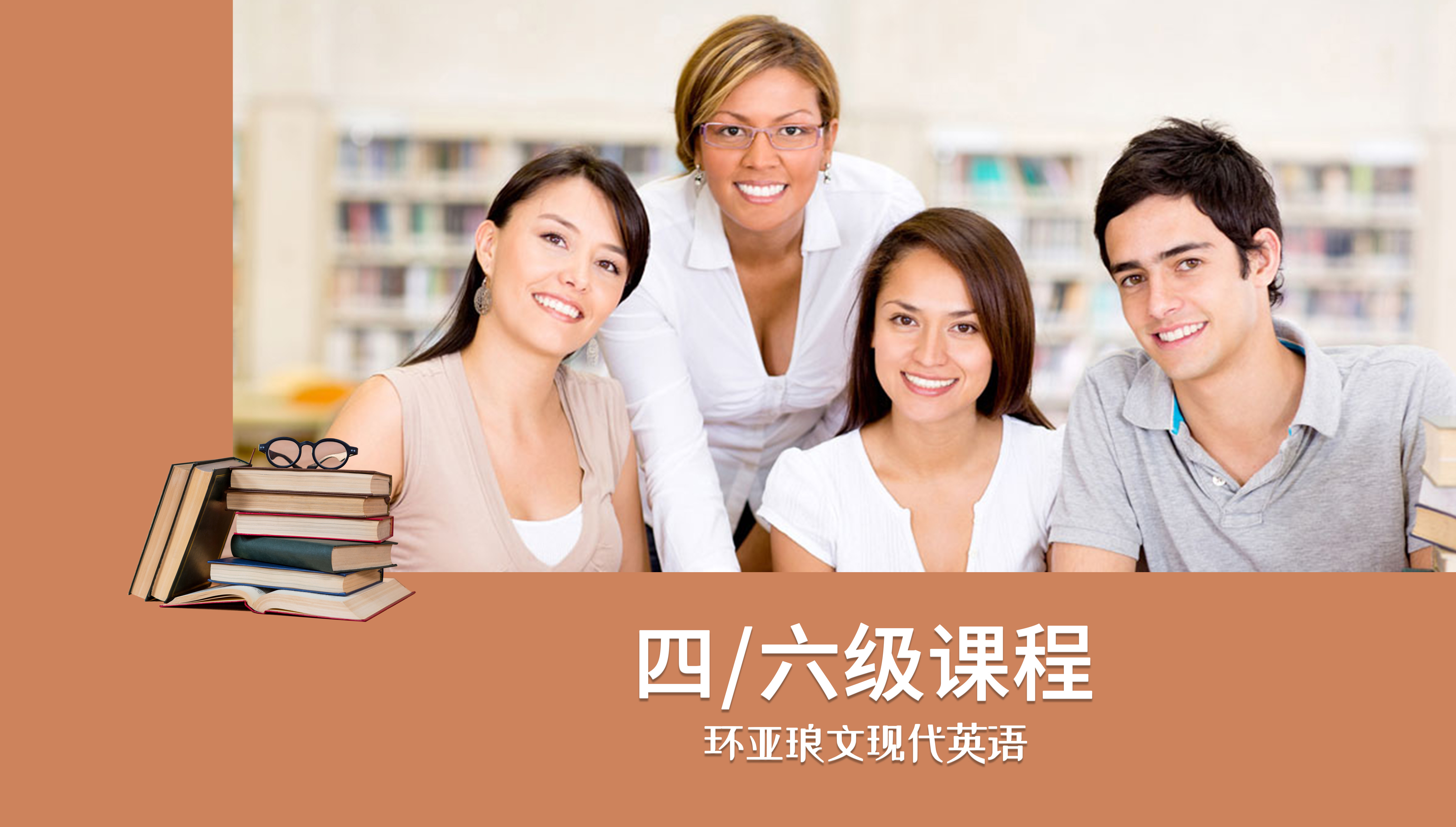 南京环亚琅文现代英语四六级培训课程图片