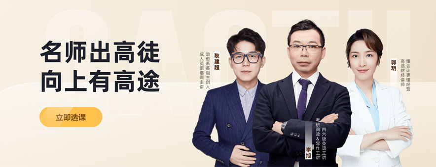 高途考研考研课程怎么样？