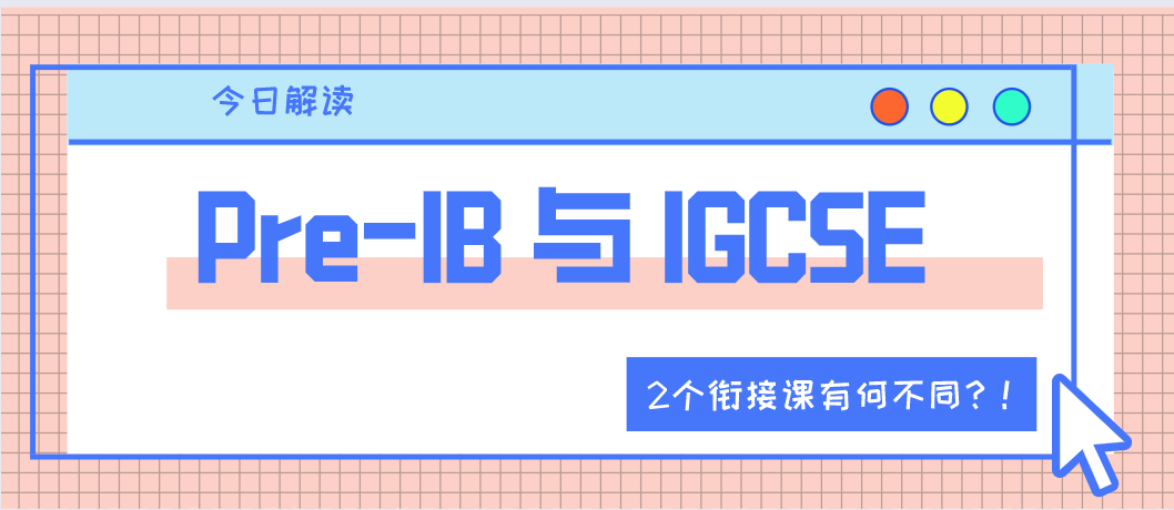 上海哪里有IGCSE培训？