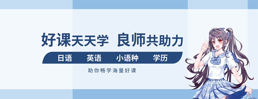 上海新世界日语banner