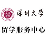 深圳大学留学服务中心Logo