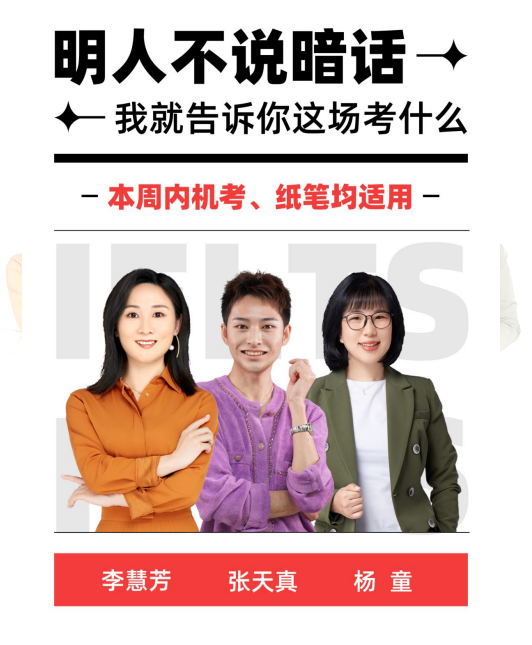 9月10日雅思考试预测分享部分