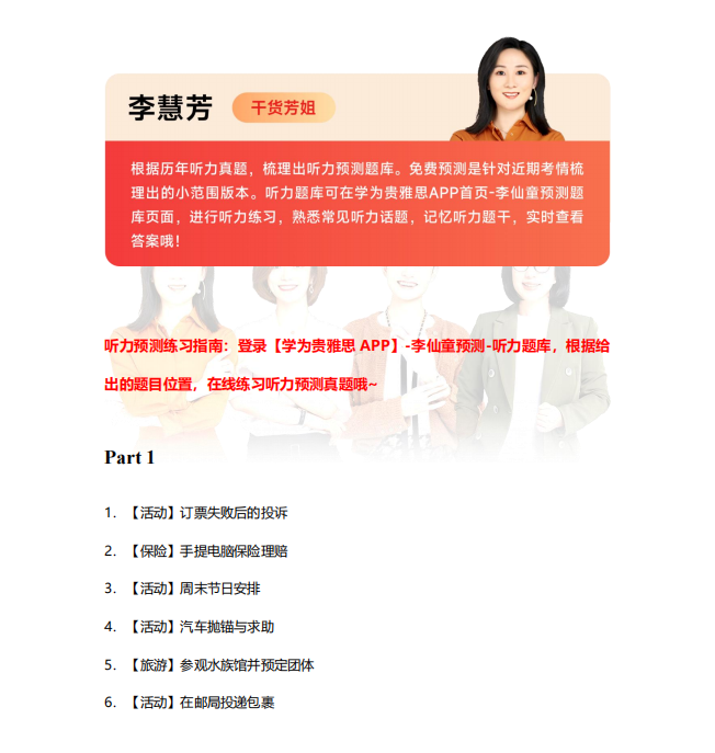 9月10日雅思考试预测分享部分
