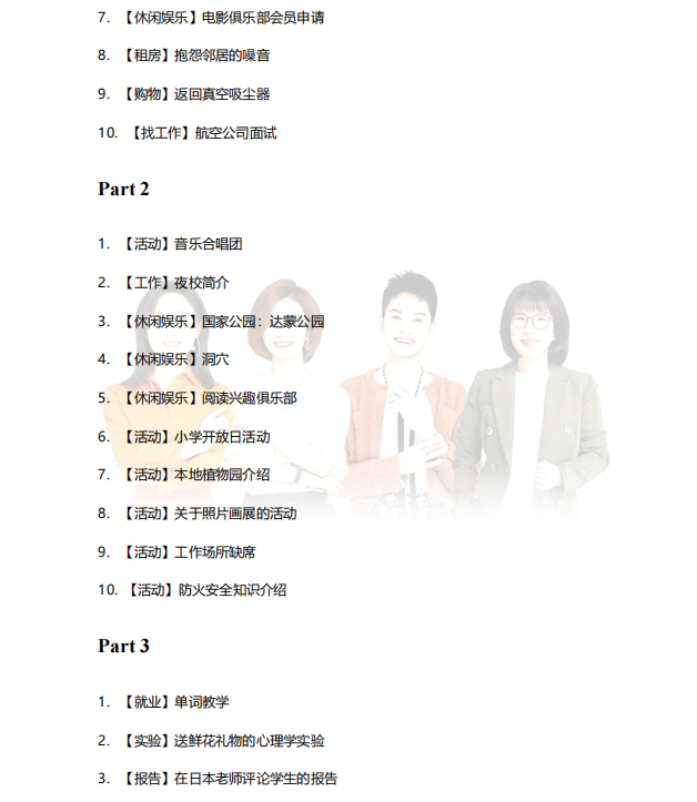 9月10日雅思考试预测分享部分