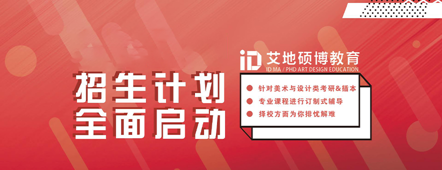 2023年集美大学美术设计考研解析