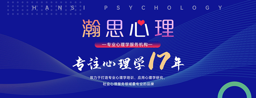 广州心理咨询师培训机构排名