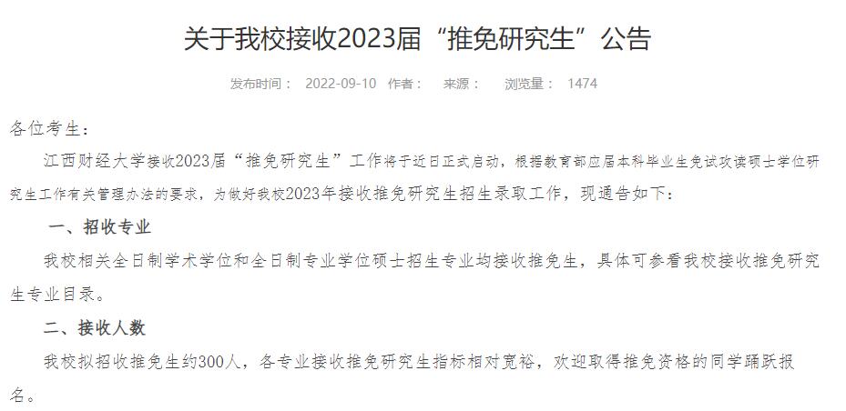 2023年江西财经大学部分硕士研究生招生专业调整