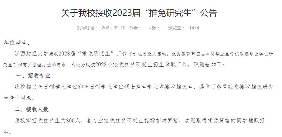 2023年江西財(cái)經(jīng)大學(xué)部分碩士研究生招生專業(yè)調(diào)整