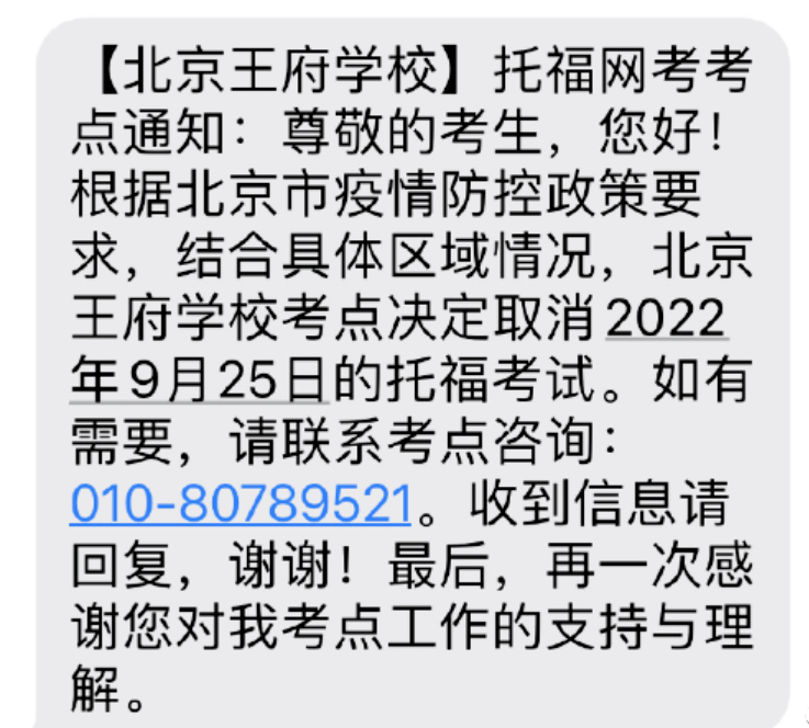 北京10月份雅思考试都取消了吗？