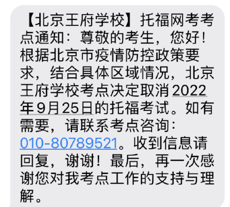 北京10月份雅思考試都取消了嗎？