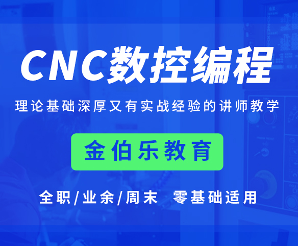 苏州CNC数控编程培训课程