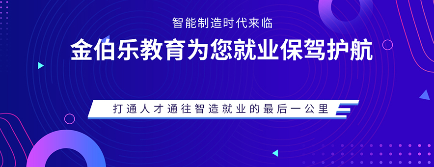 金伯乐教育培训学校怎么样？