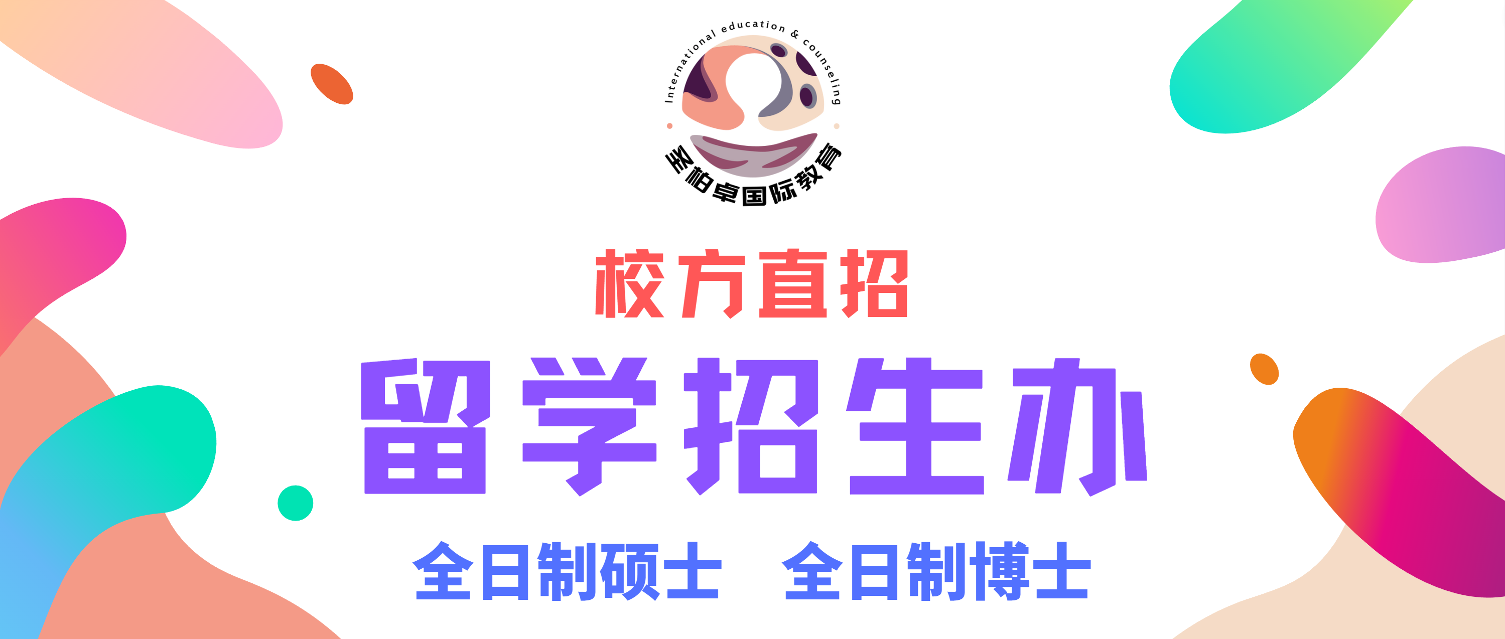 深圳圣柏卓国际教育banner