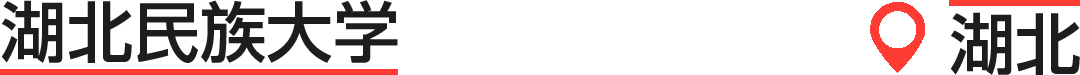 华中和华北地区新增艺术硕士专业学位总汇