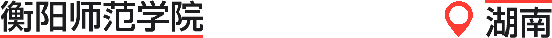 华中和华北地区新增艺术硕士专业学位总汇