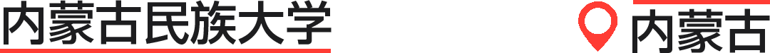 华中和华北地区新增艺术硕士专业学位总汇