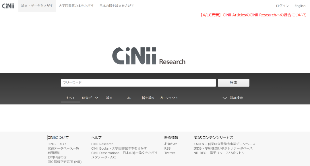 日本留学生必备的参考文献检索网站一览