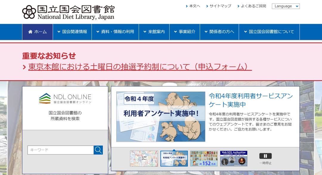 日本留学生必备的参考文献检索网站一览