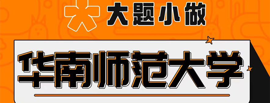 華南師范大學(xué)628美術(shù)史培訓(xùn)班怎么收費(fèi)？