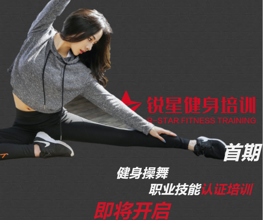 上海健身操舞职业技能认证培训