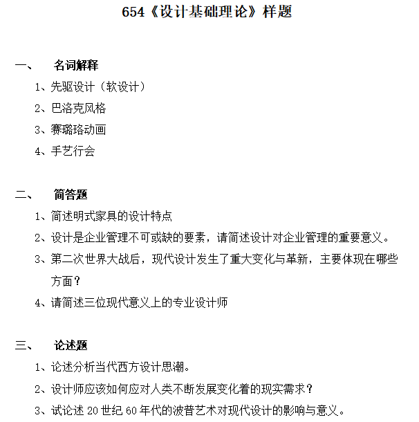 广东外语外贸大学艺术设计专业考研样题一览