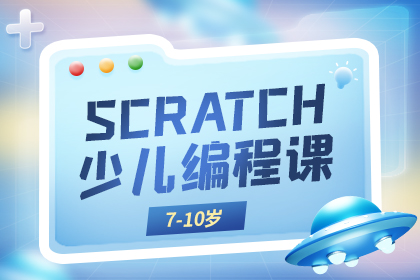 上海核力科创中心上海Scratch少儿编程课图片