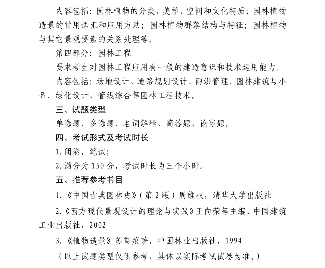 2023年广西艺术学院艺术设计类专业考试大纲总汇一览