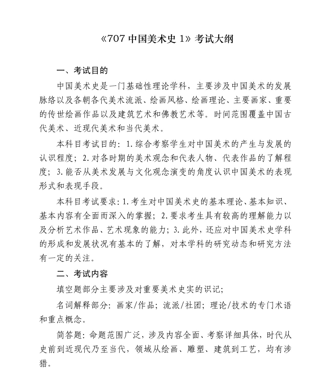 2023年广西艺术学院艺术设计类专业考试大纲总汇一览