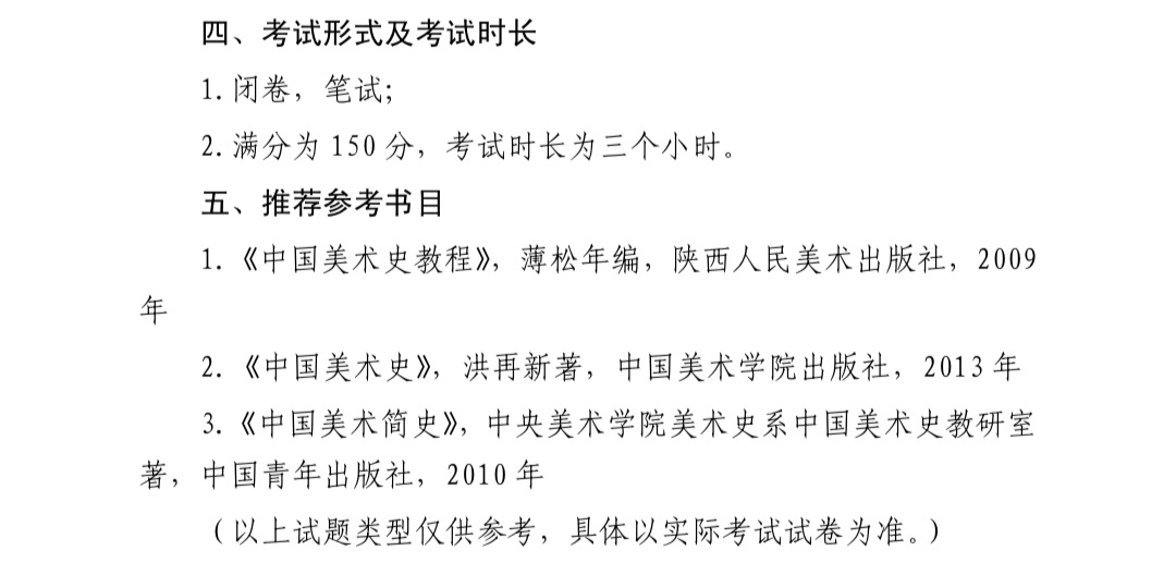 2023年广西艺术学院艺术设计类专业考试大纲总汇一览