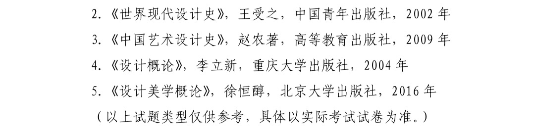 2023年广西艺术学院艺术设计类专业考试大纲总汇一览