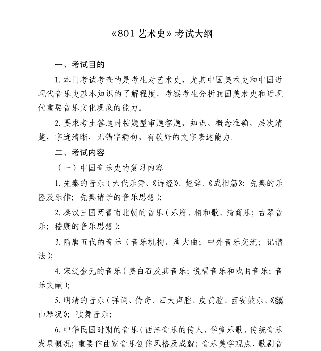 2023年广西艺术学院艺术设计类专业考试大纲总汇一览