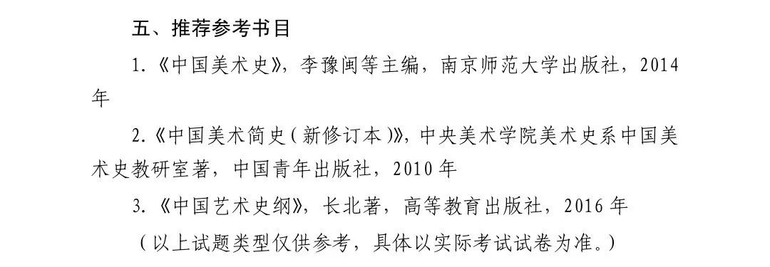 2023年广西艺术学院艺术设计类专业考试大纲总汇一览