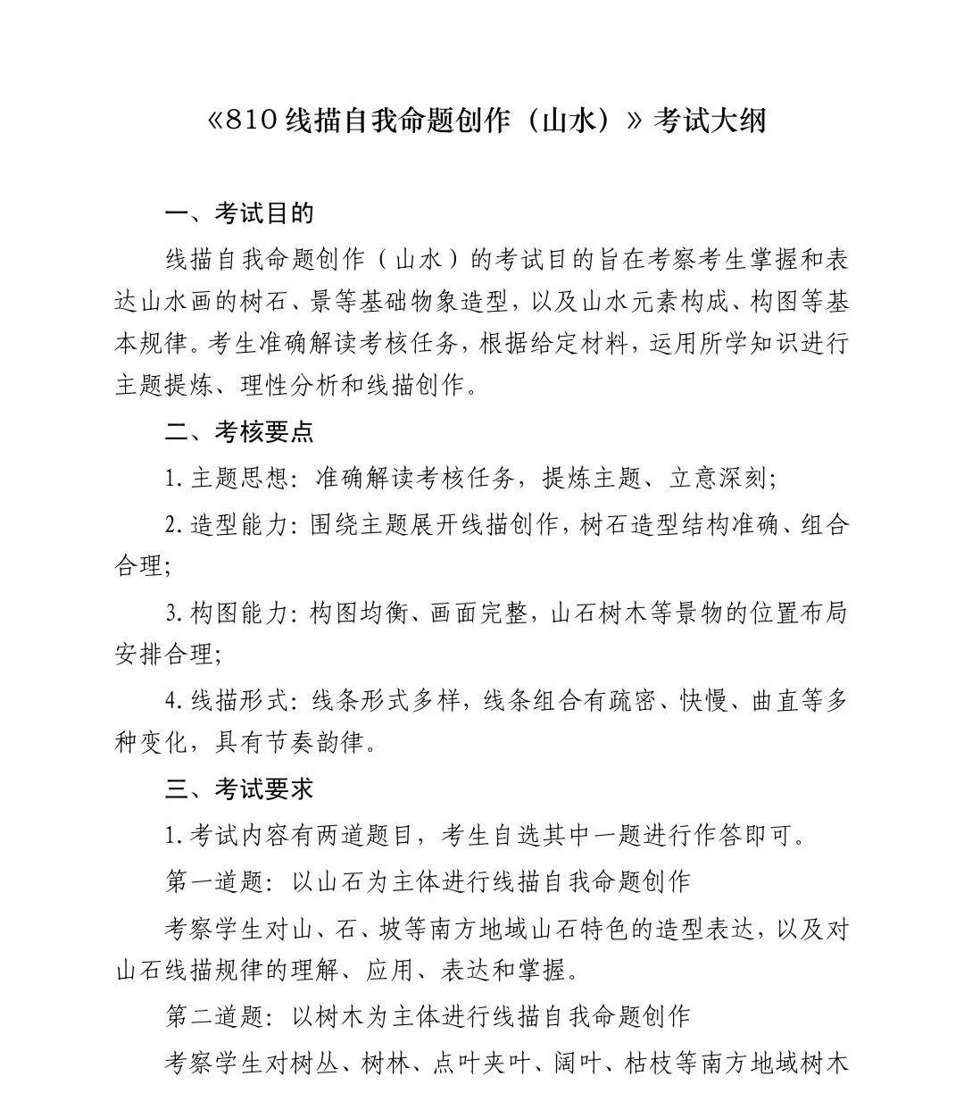 2023年广西艺术学院艺术设计类专业考试大纲总汇一览