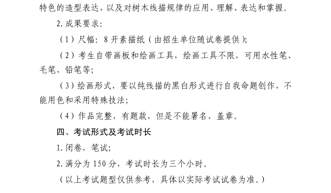 2023年广西艺术学院艺术设计类专业考试大纲总汇一览