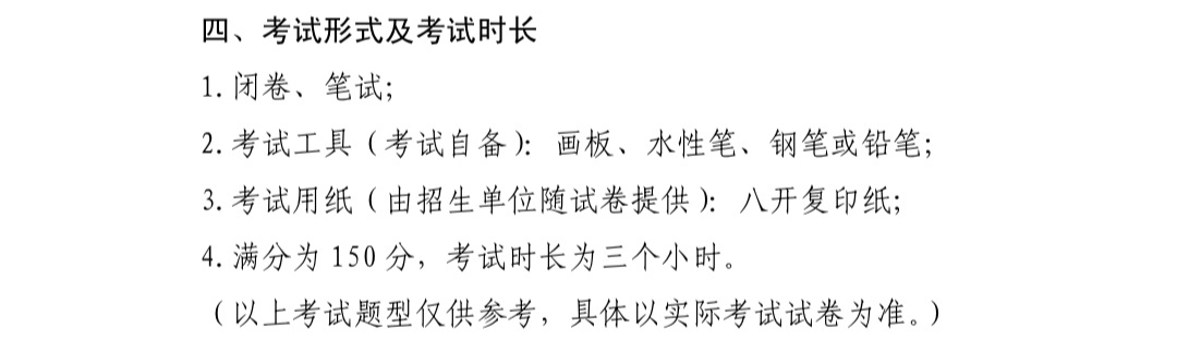 2023年广西艺术学院艺术设计类专业考试大纲总汇一览