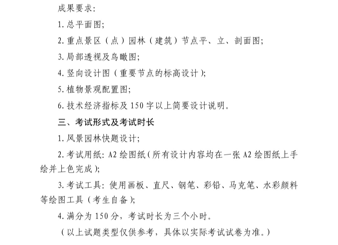 2023年广西艺术学院艺术设计类专业考试大纲总汇一览