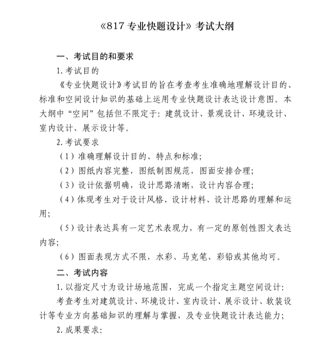 2023年广西艺术学院艺术设计类专业考试大纲总汇一览